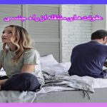 عفونت های منتقله از راه رابطه جنسی