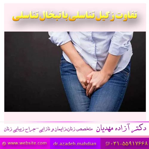 زگیل تناسلی و تبخال تناسلی چه تفاوتی با هم دارند؟ تفاوت زگیل تناسلی با تبخال تناسلی