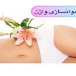 جوانسازی واژن