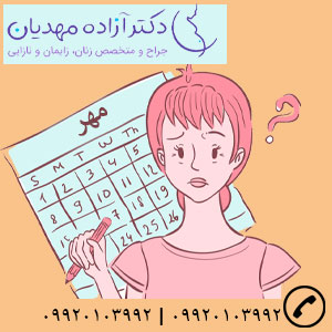 سیکل پریود نامنظم
