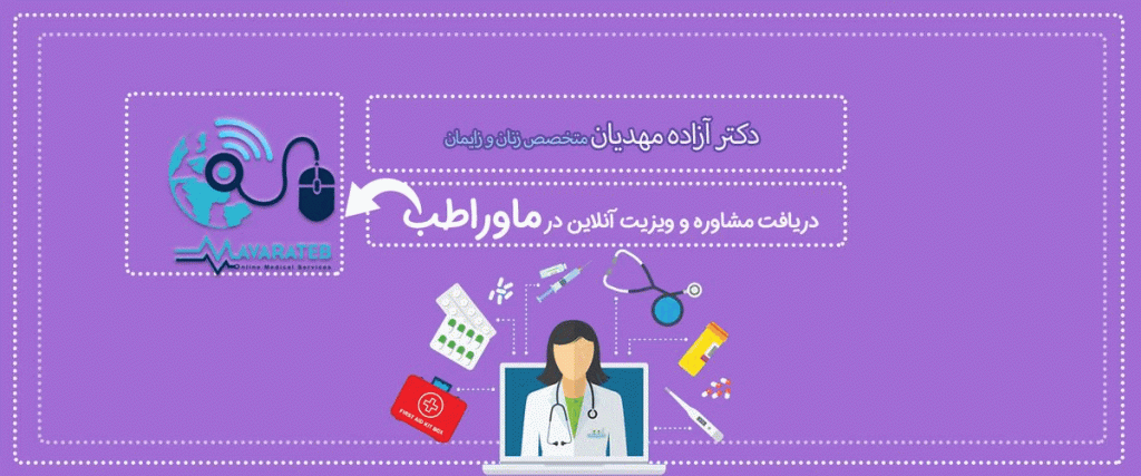 ماوراطب دکتر مهدیان